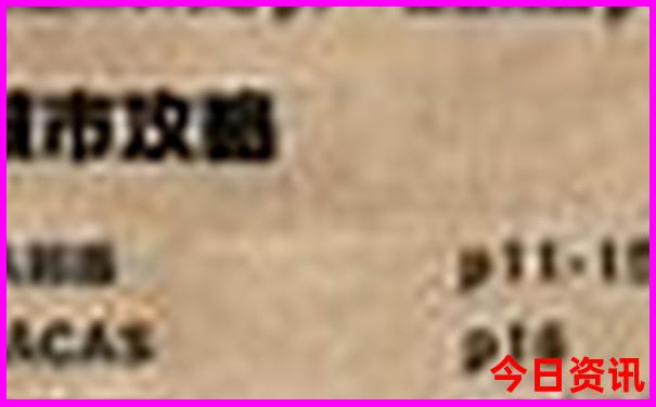 2元背面的著名景点是