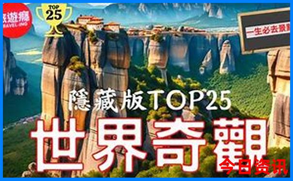 湖北龟峰景区景点介绍